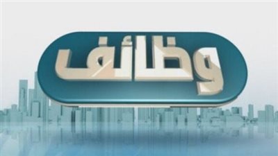 موعد التقديم والأوراق المطلوبة في وظائف الكهرباء 2025