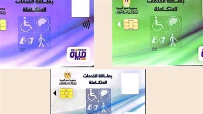 ما هي الحالات التي تستحق كارت الخدمات المتكاملة؟