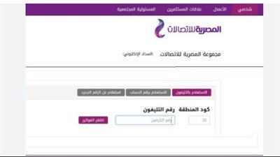 شركة اتصالات.. خطوات الاستعلام عن فاتورة التليفون الارضي 2025