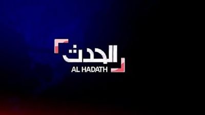  بجودة عالية الدقة.. تردد بث قناة AlHadath الحدث 2025 على قمر نايل سات