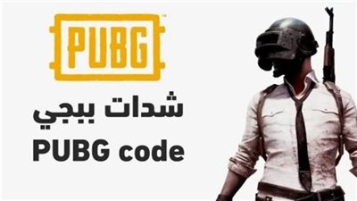  دليل شامل لطريقة شحن شدات ببجي موبايل 2025 من الموقع الرسمي