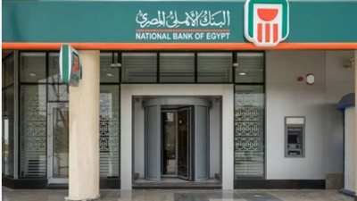 شروط فتح حساب في البنك الأهلي المصري National Bank of Egypt