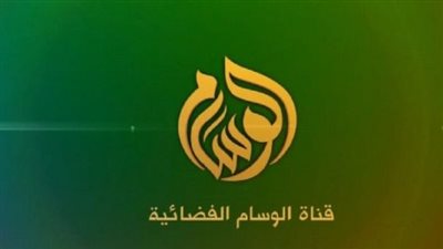 تردد قناة الوسام السعودية AlwesamTV الجديد 2025