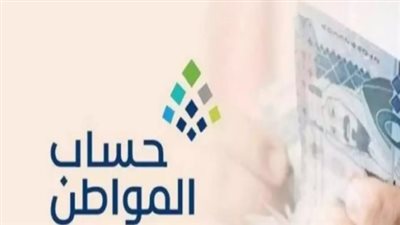 حساب المواطن: صرف دعم يوليو 2025 للدفعة 92 خلال ساعات.. خطوات الاستعلام وتنبيهات مهمة للمستفيدين