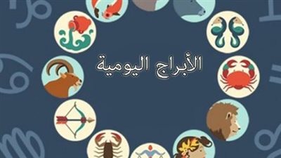 توقعات الأبراج لـ برج الحمل اليوم 10_7_2025