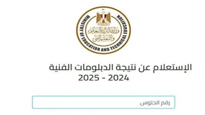 لينك شهاده الدبلومات الفنيه 2025.. أسماء الأوائل 