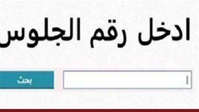  نتيجة الدبلومات الفنية 2025 في مصر.. حمل الشهادة الآن