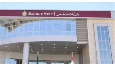 مسؤوليات وظائف بنك مصر 2025.. وخطوات التقديم والشروط 