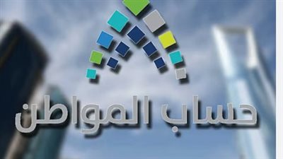 دعم حساب المواطن لشهر يوليو 2025: الصرف يبدأ الخميس 9 يوليو 2025