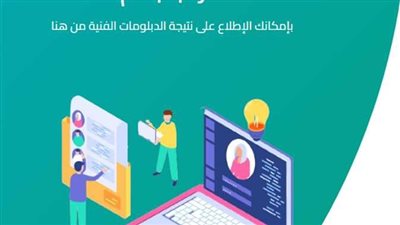 ظهور نتيجة الدبلومات الفنية 2025 رسميًا عبر بوابة التعليم الفني: كل ما تحتاج معرفته