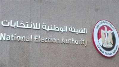 الهيئة الوطنية للانتخابات تنشر الكشوف المبدئية للمرشحين.. القوائم الكاملة وتفاصيل الأعداد