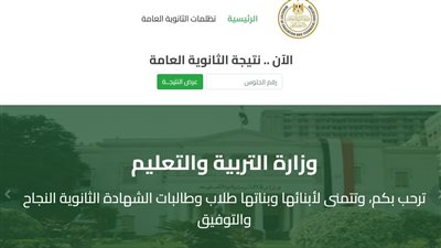 كيفية الاستعلام عن نتيجة الثانوية العامة 2025 إلكترونيًا