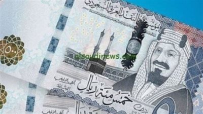  سعر الريال السعودي اليوم الإثنين 7 يوليو 2025 في البنوك المصرية وشركات الصرافة