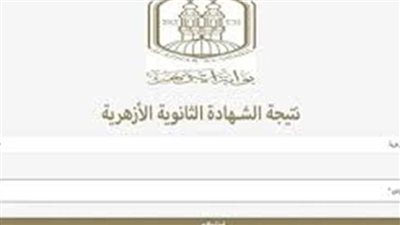 نتيجة الثانوية الأزهرية 2025: إعلان مرتقب أواخر يوليو ومتابعة دقيقة لمرحلة التصحيح