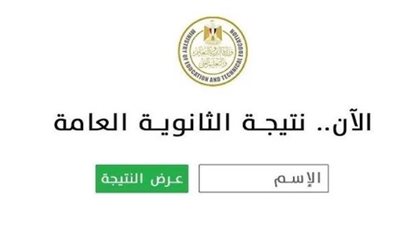 نتيجة الثانوية العامة 2025: تعرف على موعد الإعلان وخطوات الحصول عليها فور ظهورها