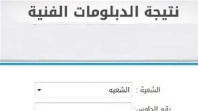  الكليات والمعاهد المتاحة لطلاب الدبلومات الفنية 2025.. لينك التسجيل nategafany emis gov eg