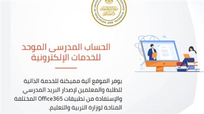 تقديم الصف الأول الثانوي.. كيفية تفعيل البريد الإلكتروني المدرسي الموحد