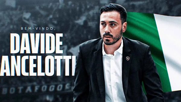 تعيين نجل كارلو أنشيلوتي مدربا جديدا لفريق بوتافوجو البرازيلي تعيين نجل كارلو أنشيلوتي مدربا جديدا لفريق بوتافوجو البرازيلي