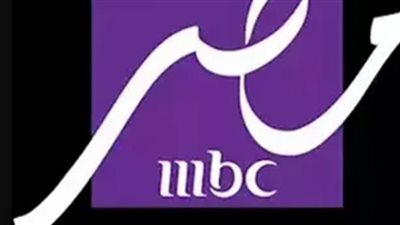 عشان متفوتش حاجه.. اعرف تردد قناة mbc مصر 2 من هنا على النايل سات وعرب سات بالتفصيل