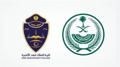 كلية الملك فهد الامنية.. خطوات التسجيل والتقديم عبر منصة أبشر توظيف