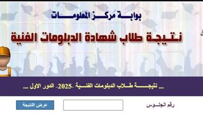 بوابه مركز المعلومات.. تنسيق الدبلومات الفنية 2025 في مختلف التخصصات