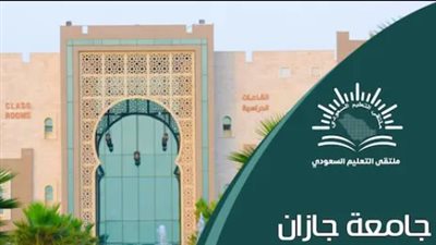  موعد التقديم على ماجستير ودكتوراه جامعة جازان 1447هـ