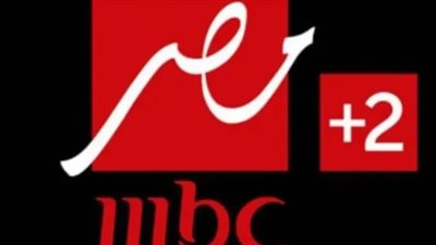 ثبتها واتفرج مجانا.. تردد قناة ام بي سي مصر 2 mbc masr 