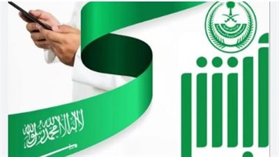 مجلس الضمان الصحي.. خطوات الاستعلام عبر منصة أبشر الإلكترونية