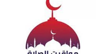 مواقيت أذان الظهر اليوم في عدد من المدن المصرية.. القاهرة: 12:01 ظهرًا
