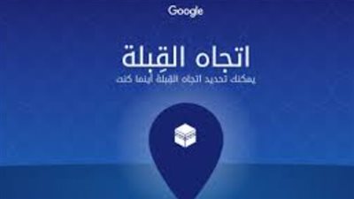 اتجاه القبلة Qibla من موقعي الآن اون لاين online.. معلومات أساسية