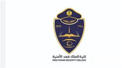 نتائج القبول في كلية الملك فهد الأمنية لدورة الضباط الجامعيين لعام 1447هـ.. رابط مباشر وتعليمات هامة للمرشحين