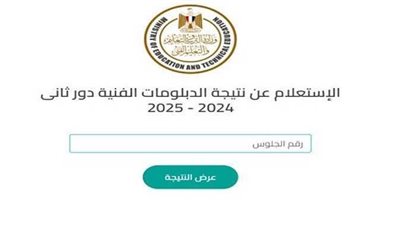  الآن.. نتيجة الدبلومات الفنية 2025 برقم الجلوس عبر بوابة التعليم الفني