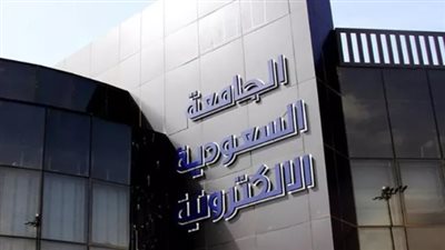 الجامعة السعودية الالكترونية.. موعد فتح القبول للبكالوريوس