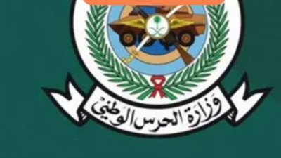 رابط الاستعلام عن نتائج القبول في الحرس الوطني https://www.sang.gov.sa