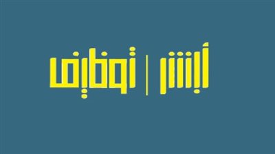 الشروط الأساسية للتسجيل في أبشر.. روابط تهمك 