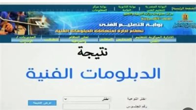 لينك نتيجه الدبلومات الفنيه 2025.. ماذا بعد ظهور النتيجة؟