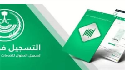 أبشر 1447 يتيح تحديث المؤهل الدراسي إلكترونيًا دون زيارة المكاتب: خطوات سهلة ومعايير محددة