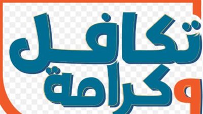 تكافل.. حالات الاستعلام الشائعة وطرق صرف المعاشات (نصائح للمواطنين)