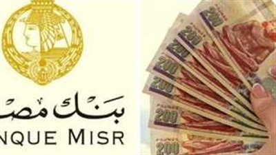 شهادات بنك مصر 2025.. تفاصيل شهادة يوماتي من بنك مصر