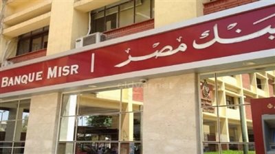 شهادات بنك مصر 2025.. لماذا تعتبر شهادة يوماتي من أفضل شهادات الادخار في 2025؟