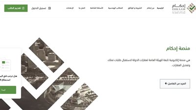 خدمات كثيرة في متناول يدك.. كيفية تسجيل دخول منصة إحكام عبر النفاذ الوطني 1446