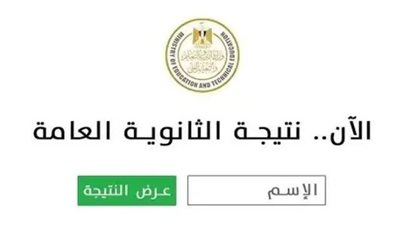 إعلان نتيجة الثانوية العامة 2025 قبل نهاية يوليو الجارى