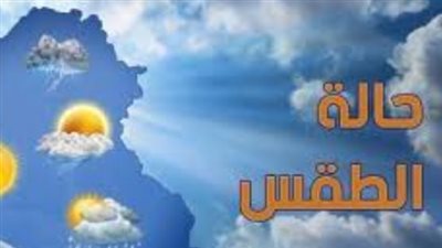 ارتفاع تدريجي في درجات الحرارة غدًا الاثنين.. وطقس شديد الحرارة يسيطر على أغلب الأنحاء