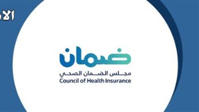 خطوات الاستعلام عبر رقم الإقامة – موقع مجلس الضمان الصحي