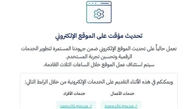  معايير صرف الأجهزة الطبية حسب مجلس الضمان الصحي.. سجل عبر الرابط: https://www.cchi.gov.sa