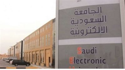 خطوات التسجيل في الجامعة السعودية الإلكترونية