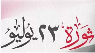 إجازة 23 يوليو 2025: الخميس عطلة رسمية مدفوعة الأجر للقطاع الخاص