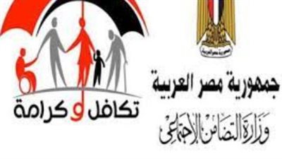 رابط تكافل وكرامة استعلام بالرقم القومي 2025.. اعرف موقفك من الدعم الآن
