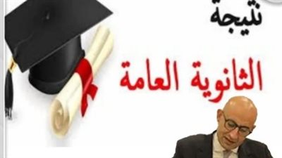 ملف نتيجة الثانوية العامة 2025.. الرابط الرسمي وخطوات الاستعلام الكاملة