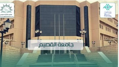 جامعة القصيم تفتح باب التقديم على برامج التعليم عن بُعد للعام الجامعي 1447هـ